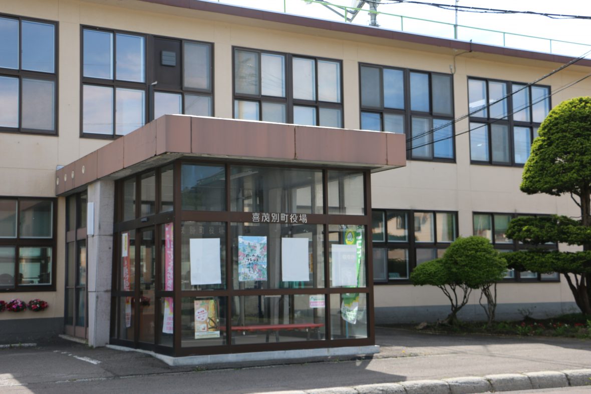 喜茂別町役場町の情報北海道喜茂別町 観光情報サイト